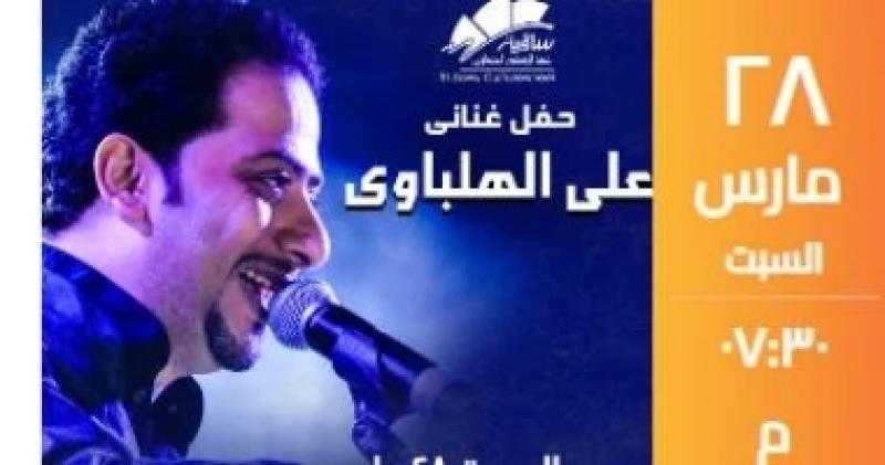 على الهلباوى يحيى حفلا بساقية الصاوى السبت المقبل