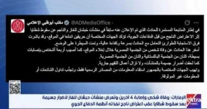 إكسترا نيوز: وفاة مصرى في الإمارات بموقع حبشان جراء سقوط شظايا