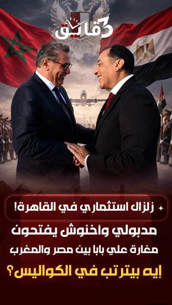 استثمارات جديدة مغربيه في قلب مصر 