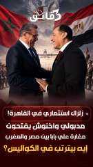 رئيس الوزراء يستقبل رئيس حكومة المغرب