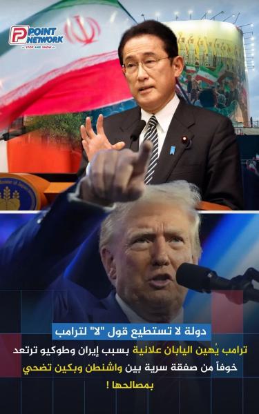 ترامب يهدد اليابان ويفرض جمارك جديده عليها 