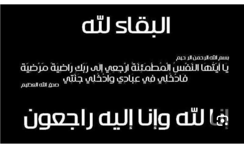 عزاء واجب لمجلس ادارة المحور للسياحة