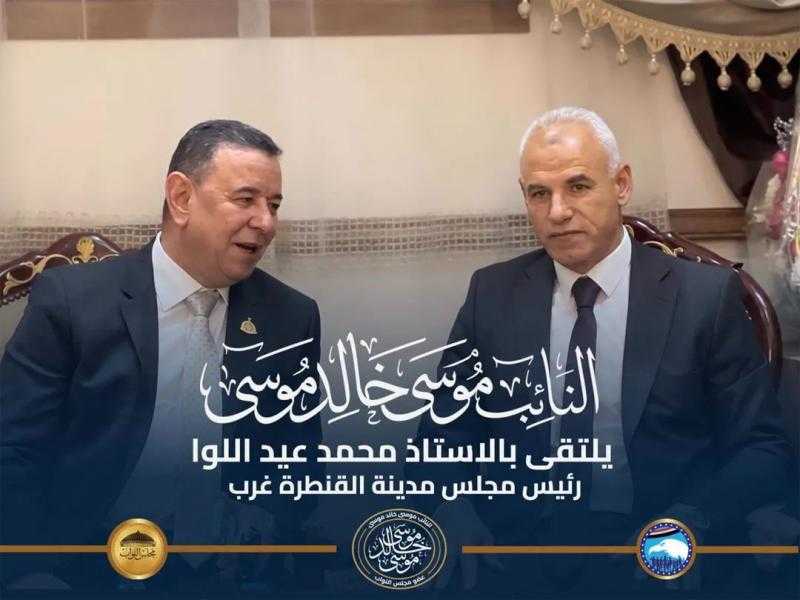 النائب موسي خالد يتلقى رئيس مدينة القنطرة غرب