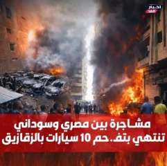 خناقه في الشرقيه بين سوداني ومصري