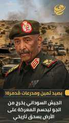 الجيش السوداني يهز الدعم السريع