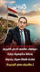 اكبر مجموعه مشاريع تنموية في سيناء