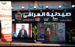 لماذا اختيارك يكون صيدليات العراقي.