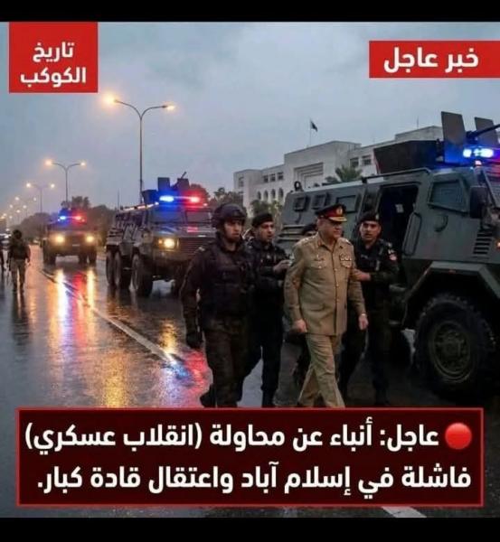 القبض على رتبه كبيرة في باكستان بسبب انقلاب عسكري 