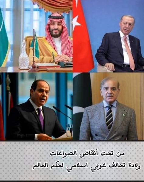 السعوديه و تركيا و مصر و باكستان ناتو عربي قوي 