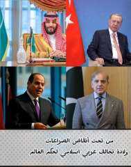 ستيب اسم الناتو العربي الإسلامي