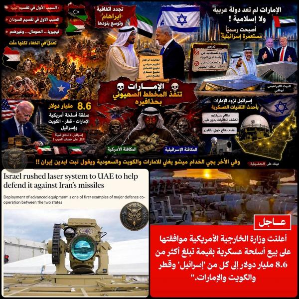 الامارات تنضم لإسرائيل بكل ما تملك من قوه 