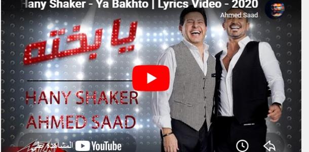من بلدي إلى يا بخته.. أبرز دويتوهات هاني شاكر التي أحبها الجمهور