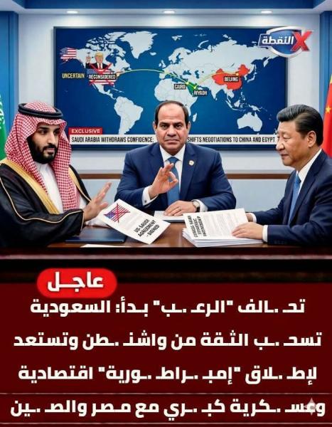 مصر و السعوديه والصين الإمبراطورية الجديدة 