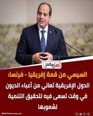 السيسي وماكرون من قلب افريقيا