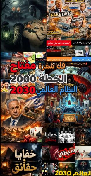 كيف سيطر امبراطوريات الشر على العالم كله 