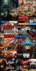 خطه من 2000 لضرب النظام العالمي