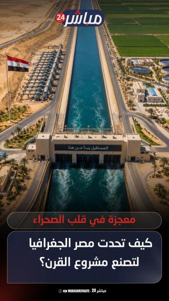 مشاريع تنموية شاملة عملاقة في مصر اليوم 