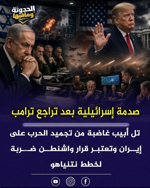 واشنطن تقرر وقف إطلاق النار بين أمريكا و ايران 