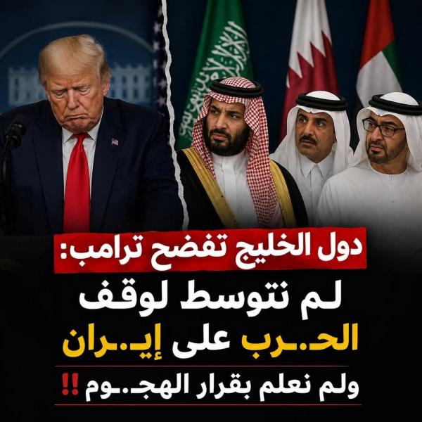 دول الخليج ترد على ترامب لم نتوسط لوقف إطلاق النار 