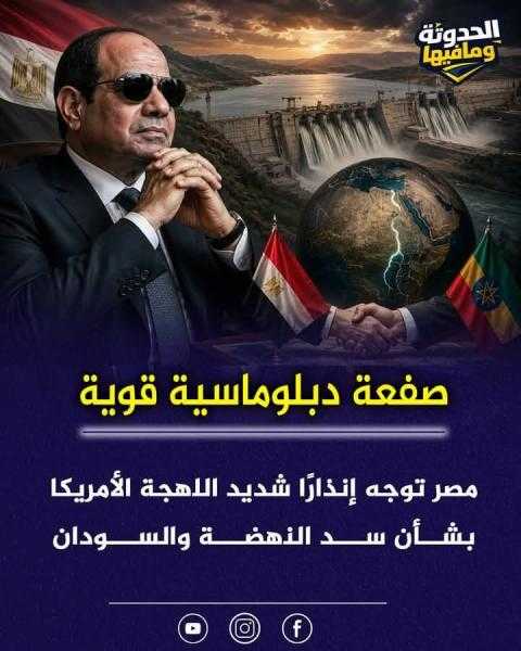 صفعه دبلوماسية قويه لمصر ضد أمريكا