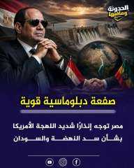 صفعه دبلوماسية قويه لمصر ضد أمريكا