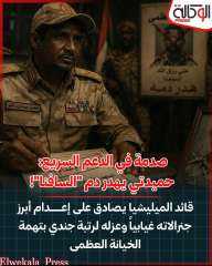 حميدتى يخسر قيادته بالانشقاق عليه