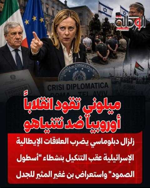 ميلونى تقود انقلابا أوروبيا ضد نتنياهو