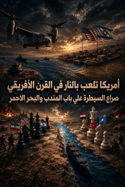 الصدام القادم للسيطرة على منافذ البحر الاحمر 