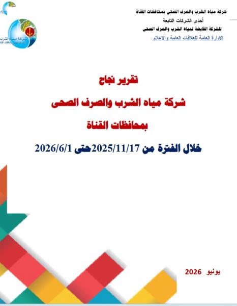 تقرير الإنجازات السنوي