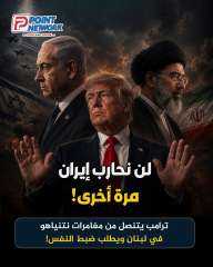 ترامب يعنف نتنياهو لن نحارب ايران مره اخري