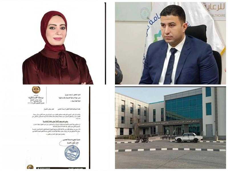 النائبة بسمة هنداوي تطالب بسرعة توفير ثلاجة للموتى بمستشفى القنطرة غرب المركزي