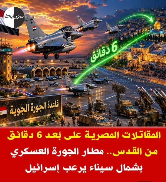 6 دقائق للطيران المصري لدخول تل أبيب من سيناء 