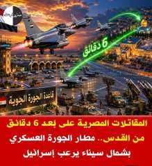 رعب في اسرائيل من مطار الجوره المصري