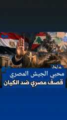 مصر تهاجم إسرائيل بسبب لبنان علنا