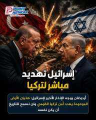 اردوغان يتوعد إسرائيل من ويهدد تل أبيب