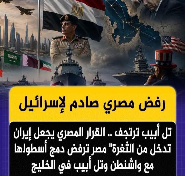 رفض مصري لدمج القوات المصرية مع أمريكا و اسرائيل 