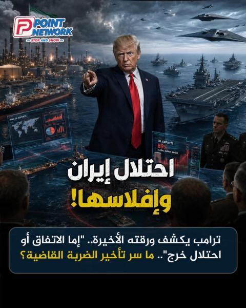 كبار قادة الجيش الأمريكي يحذرون ترامب من الغزو البري لإيران 
