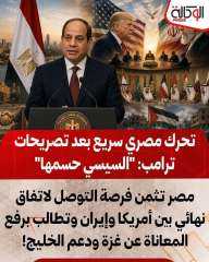 مصر تثمن التصالح بين أمريكا و ايران