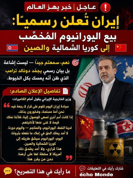 إيران تسود وجه امريكا وتبيع اليورانيوم المخصب للأعداء 