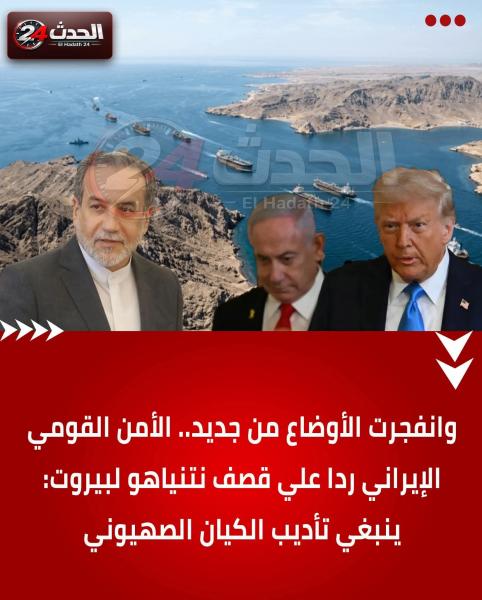 ايران تقفل مضيق هرمز وتستعد لدخول الحرب 