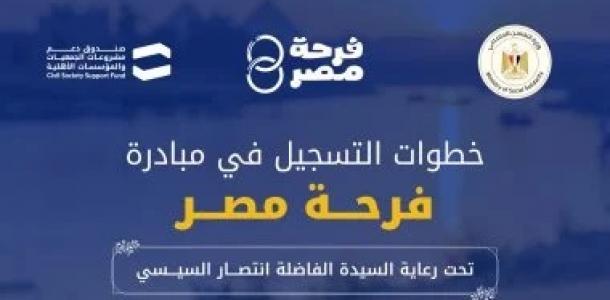 كيف تقدم فى النسخة الثانية من ”فرحة مصر”؟.. شروط وأوراق الحصول على دعم الزواج