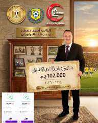 الدكتور النائب أحمد دندش يعلن مشاركته ومجموعة معامل مكة بدعم الإسماعيلي ب ١٠٠الف جنيه