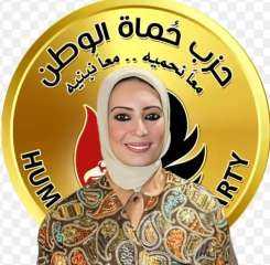 النائبة بسمة هنداوي تكتب:لماذا حزب حماة الوطن هو اختيارك الذكى؟ النائبة بسمة هنداوي تكتب:لماذا حزب حماة الوطن هو اختيارك الذكى؟