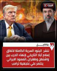 البنود الكاملة لاتفاق نهائي بين أمريكا و ايران