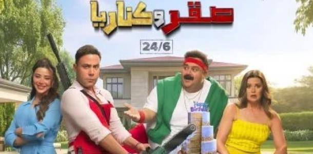 شيكو يعود إلى السينما بعد غياب 3 سنوات من بوابة صقر وكناريا