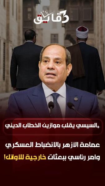بناء داعيه اسلاميه جديده تليق بالجمهورية الجديدة 