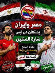 منتخب مصر و ايران يمتنعان عن لبس شاره المثليين في مباراة كأس العالم