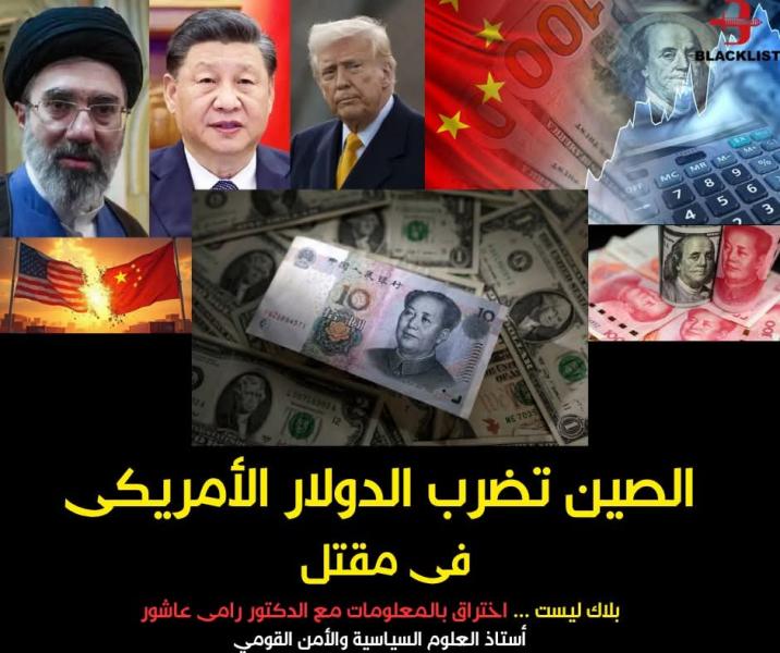 الصين تستغل مفاوضات إيران وكأس العالم لضرب الدولار 