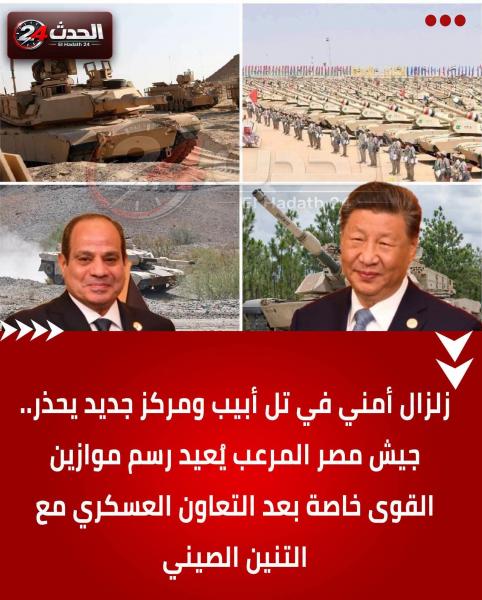 الصين تزويد مصر بأحدث الأسلحة في العالم 