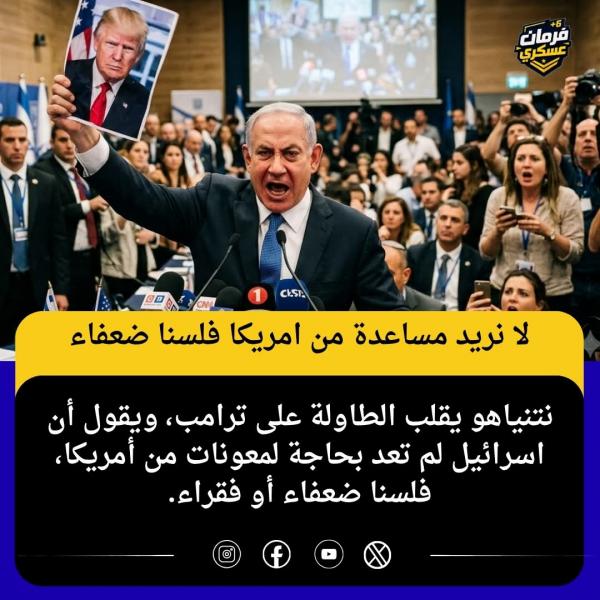اسرائيل جيشنا لأ يقهر واقتصادنا كبير ولا نريد امريك